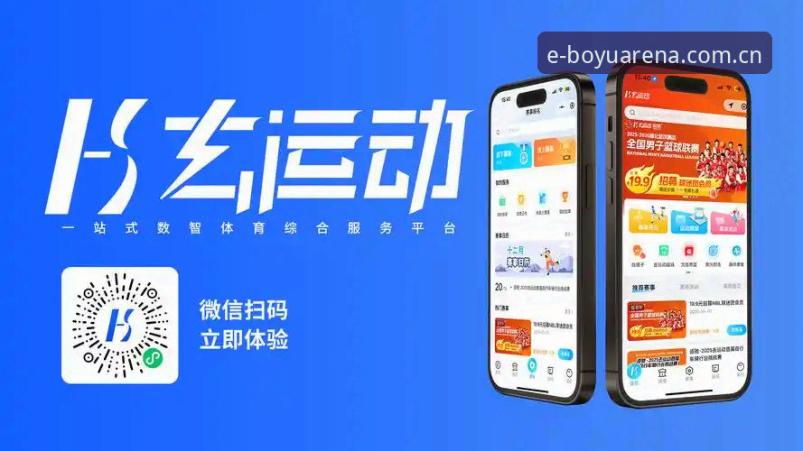 博鱼体育官网最新动态：电脑客户端全面升级，新手玩家畅享竞技新体验